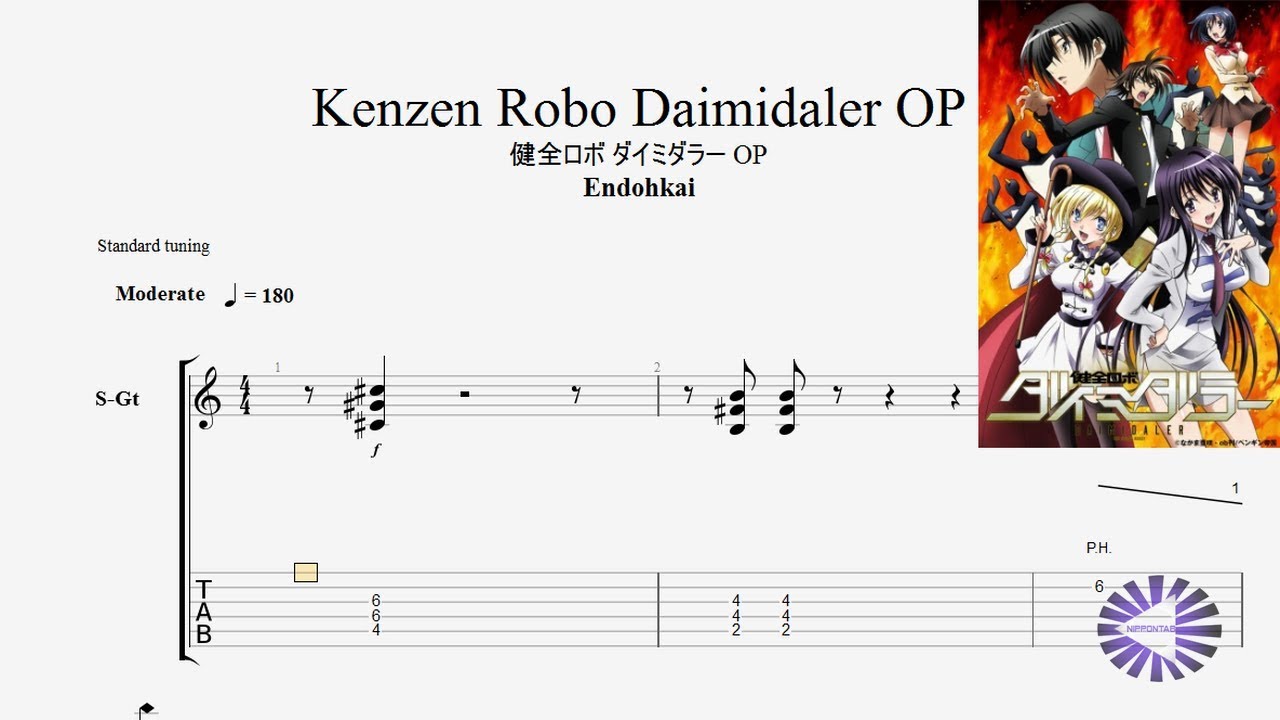 Guitar】Kenzen Robo Daimidaler OP 健全ロボ ダイミダラー OP ギター