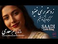 غزل۴۲۳ سعدی عاشقانه شب یلدا ز دستم برنمی خیزد که یک دم بی تو بنشینم Saadi S Yalda Night 