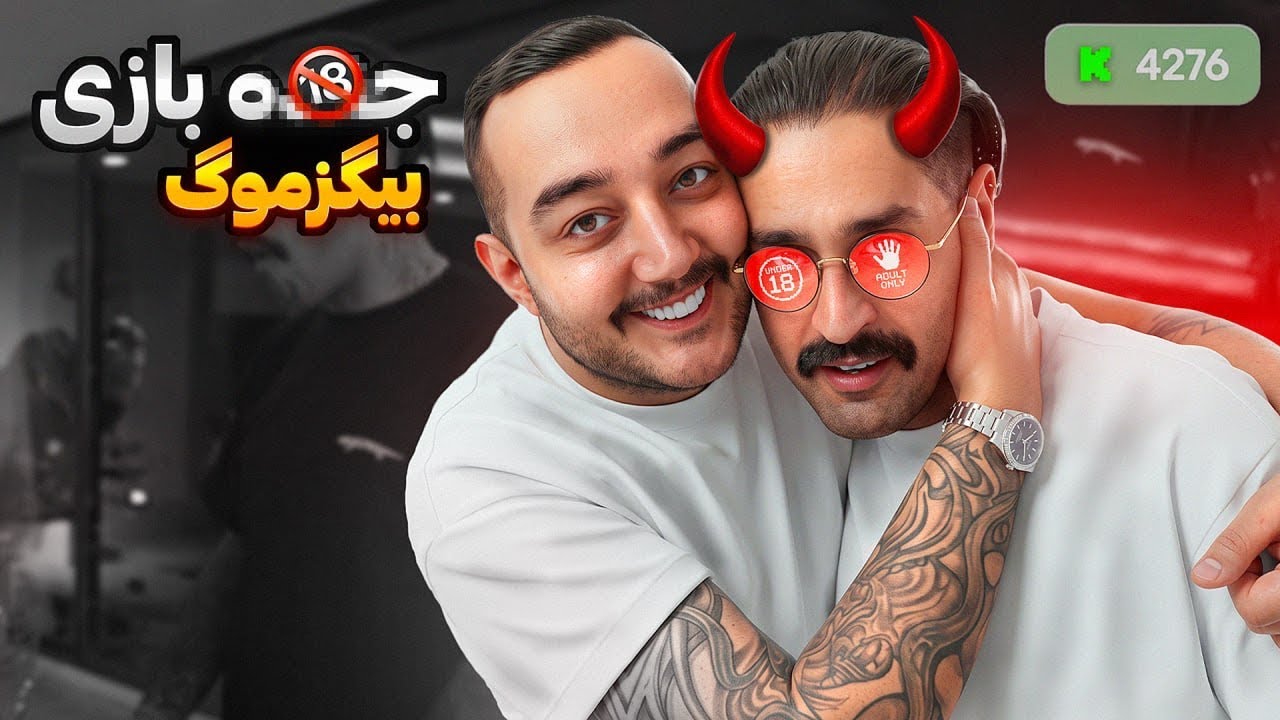 قوی ترین زوج استریم ایران تقدیم میکند 🔥