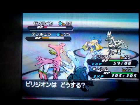 ポケモンbw2 色違いビリジオン キュレム臆病めざ氷理想個体 Pokemon Youtube