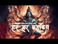 Har har sambhu   remix  mahashivratri special  muzical codex  vdj royal  shivratridjsong