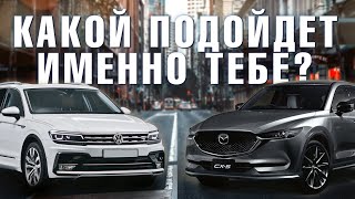 Встреча равных? Tiguan 2 против Mazda CX5