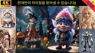 차이점을 발견할 수 있나요? #스포츠, #게임, #southkorea screenshot 5