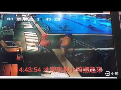 安親班帶童去游泳卻溺水畫面三：救生員後來才發現小孩溺水