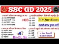 GK/GS important questions for all competitive exams/GK/GS previous year question paper/By-DL Sir #gk