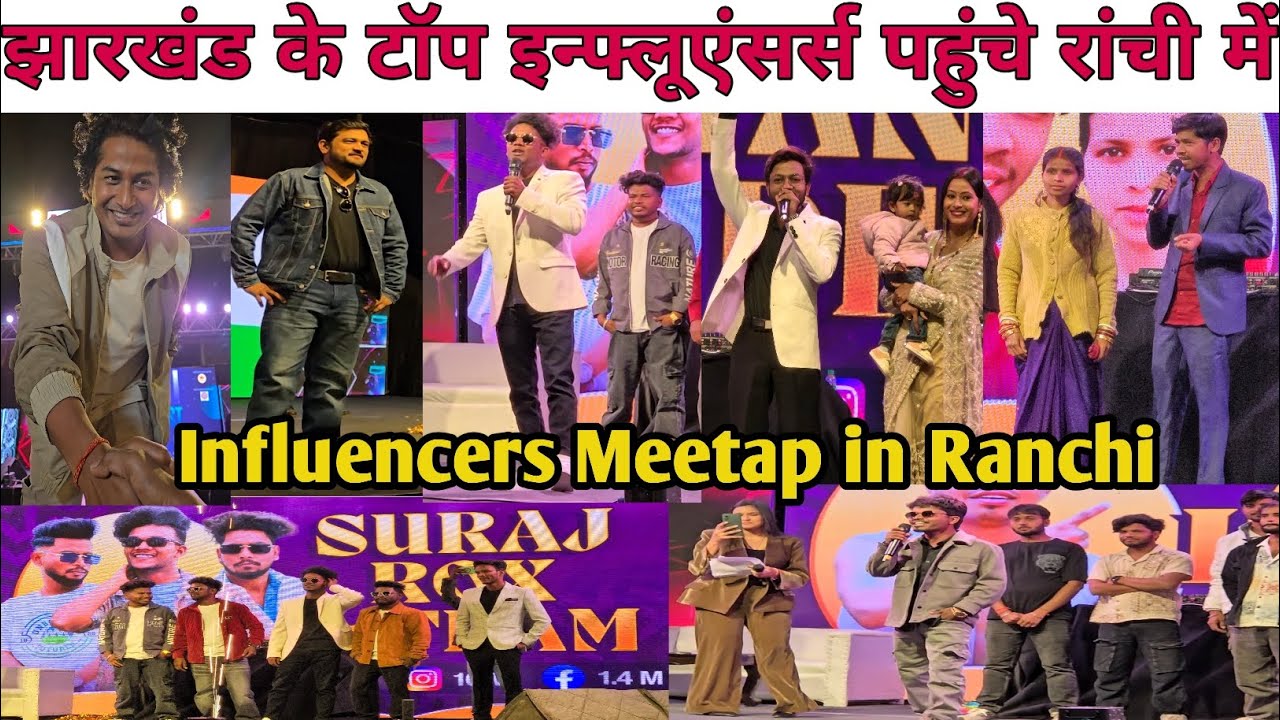रांची पहुंचे झारखंड के टॉप इन्फ्लूएंसर्स🔥Jharkhand Biggest Influencer Meet at Ranchi|Fusionfest 2026