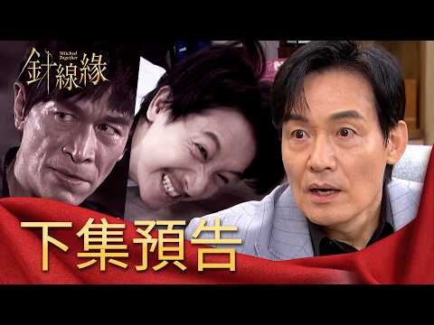 Threads of Fate EP49 Preview | Yuxian uncovers the truth, Yonghua's real cause of death! Sheng-yu...
