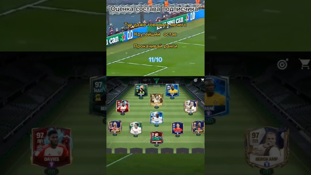 Оценка состава подписчика в FC24 🤍 