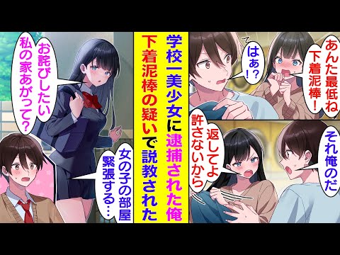 【漫画】コインランドリーで洗濯後すぐに極上の香りを嗅いでいた俺。学校一美人な生徒会長に現行犯逮捕されて説教された。生徒会長「嘘、信じられない…あんた下着泥棒！？」俺「待ってくれ、これは俺の洗濯物だ！」