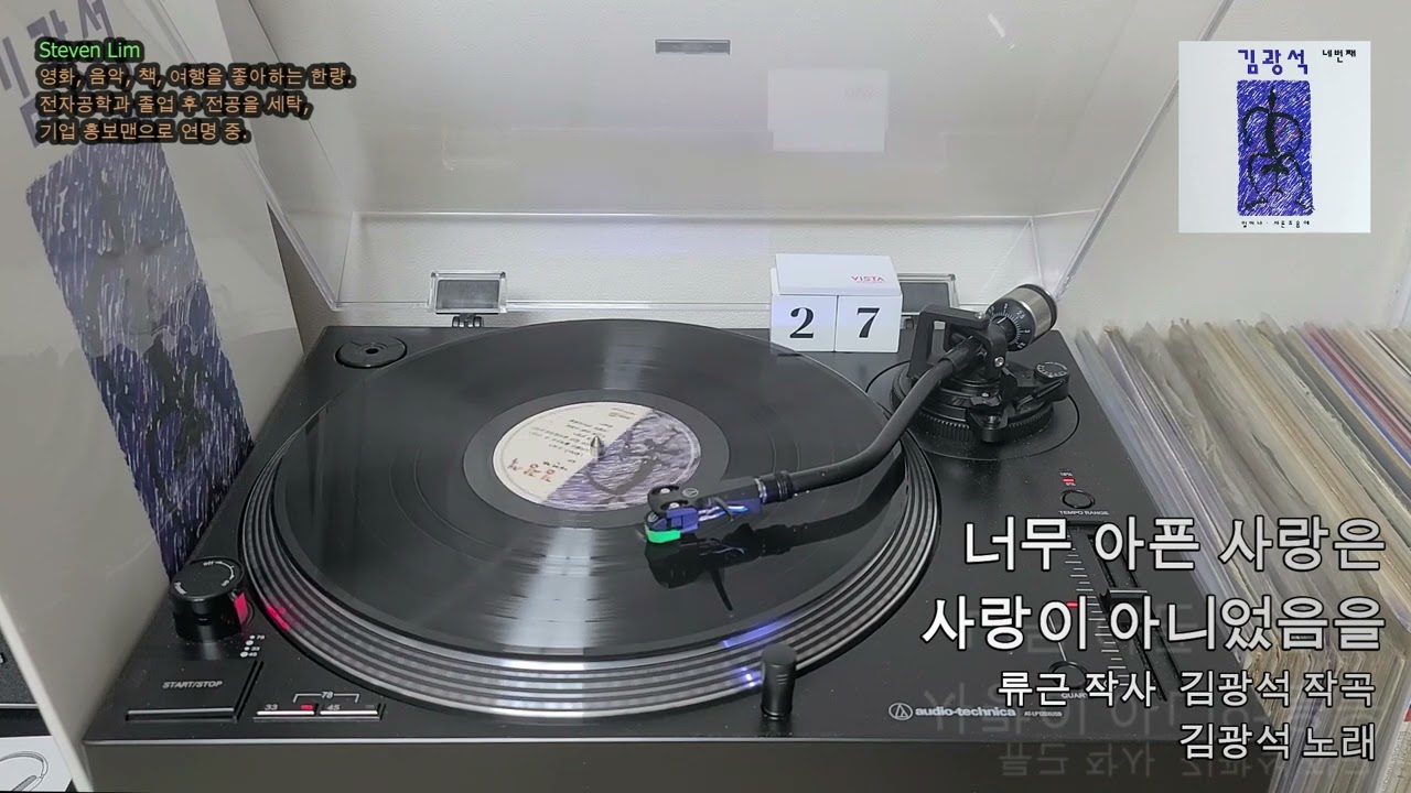 LP로 듣는 김광석 '너무 아픈 사랑은 사랑이 아니었음을'