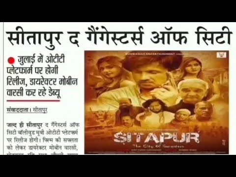 Sitapur The City Off Gangster Sitapur Wali Ke Liye Khushkhabri Sitapur Pe Bnegi Movie Youtube