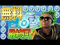 【最終回】海外Youtuberは大ウソつき!?無料V-Bucks獲得MAPを紹介!【フォートナイトブイバックス】