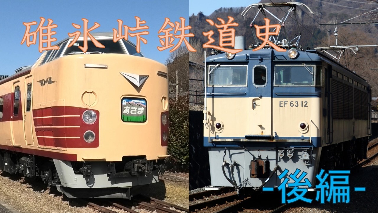 拙作「碓氷峠鉄道史」参考文献一覧｜桜川秀則