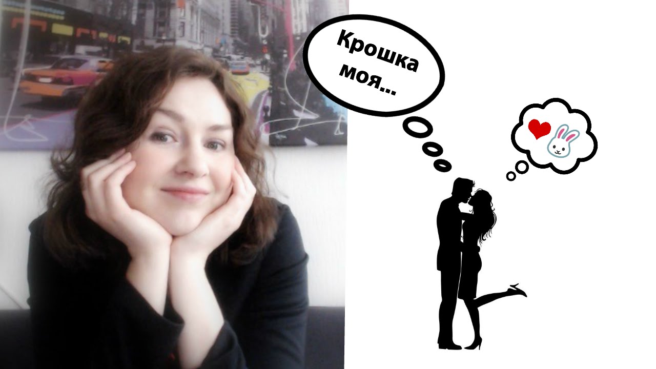 10 Russian Terms of Endearment