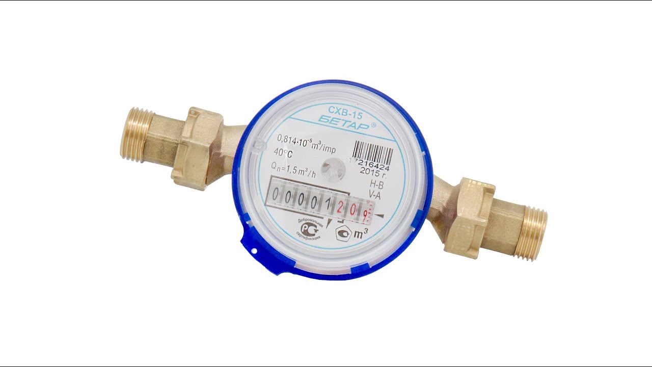Счетчик холодной воды БЕТАР \"СХВ-15\" (110 мм) - YouTube