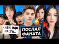 Влад А4 послал фанатов / Травма Амины из-за пластики / Ави бросила Аслана и Стаса?