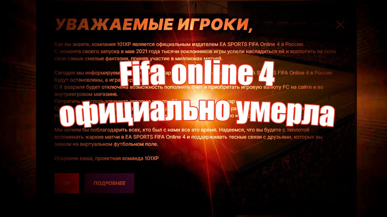 ЗАКРЫТИЕ FIFA ONLINE 4 | СКОЛЬКО Я ПОТРАТИЛ В FIFA ONLINE 4