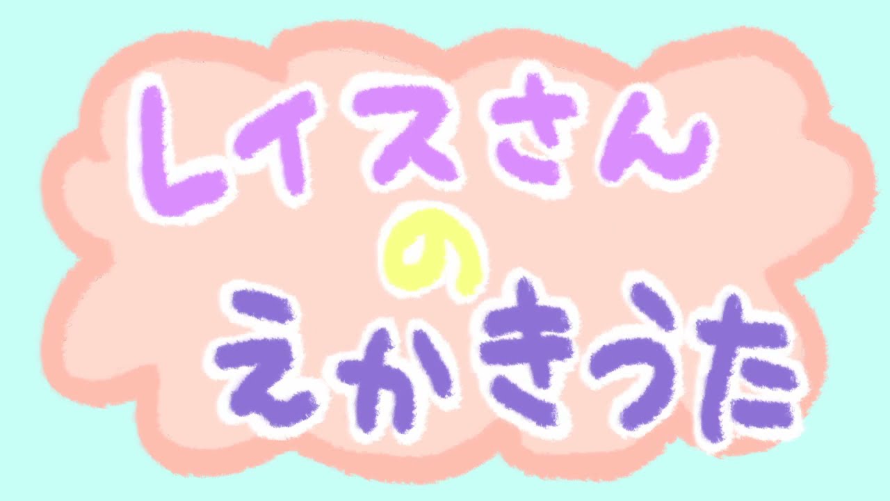Apex レイスさんの絵描き歌 Youtube