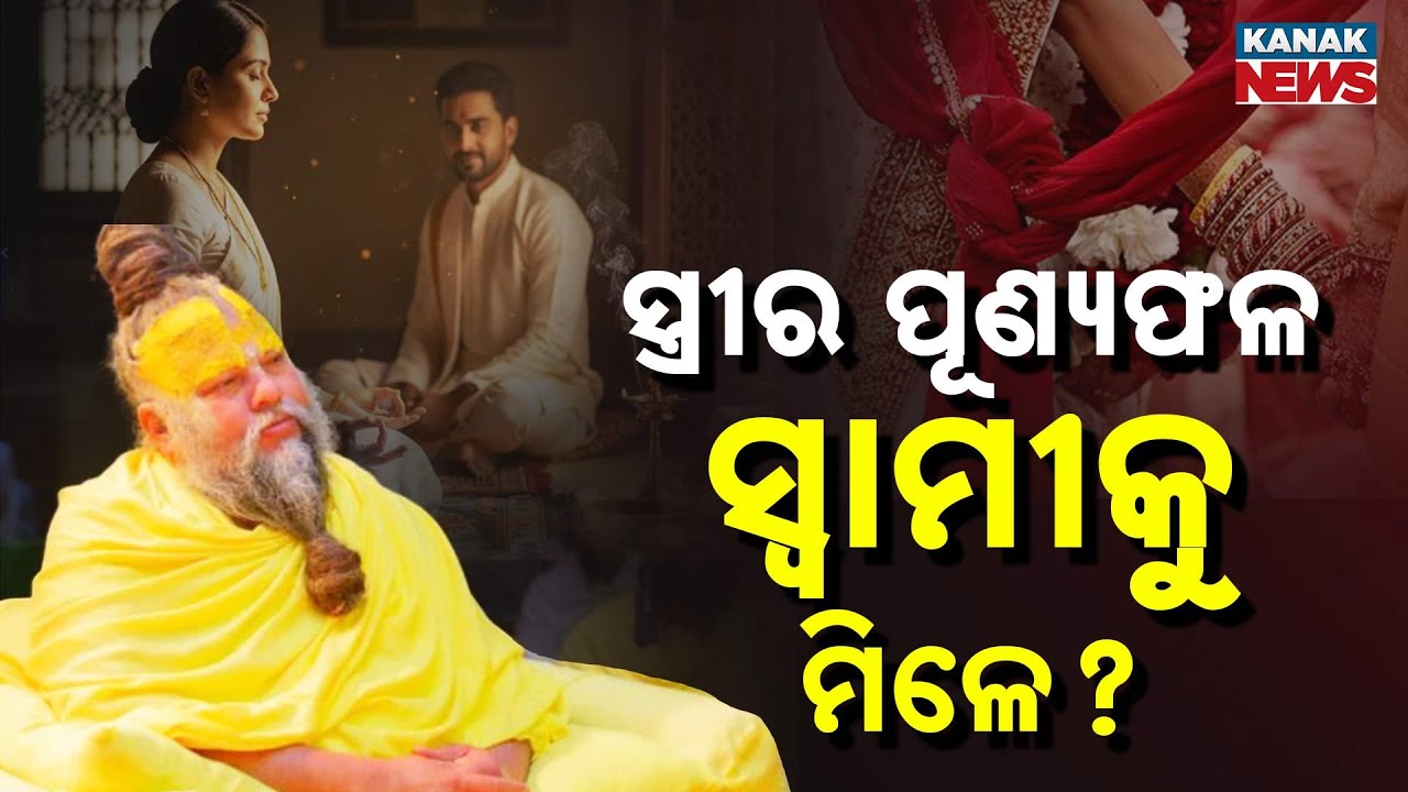 Special Report: Does Wife’s Bhakti Give Punya to Husband? Premanand Ji Maharaj’s Answer Goes Viral