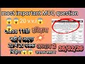 क्लास 11th इतिहास most important MCQ question ❓वायरल MCQ😱😱😱 यही से आएगा❓😱😱
