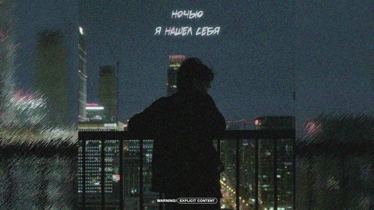 [FREE] ВЫШЕЛ ПОКУРИТЬ x СКРИПТОНИТ Type Beat - Ночью я нашел себя