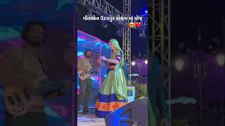 Download Lagu ગીતાબેન ઉદયપુર પ્રોગ્રામ માં મોજ #geetarabari #ytshorts #trending MP3