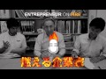 entrepreneur on fire