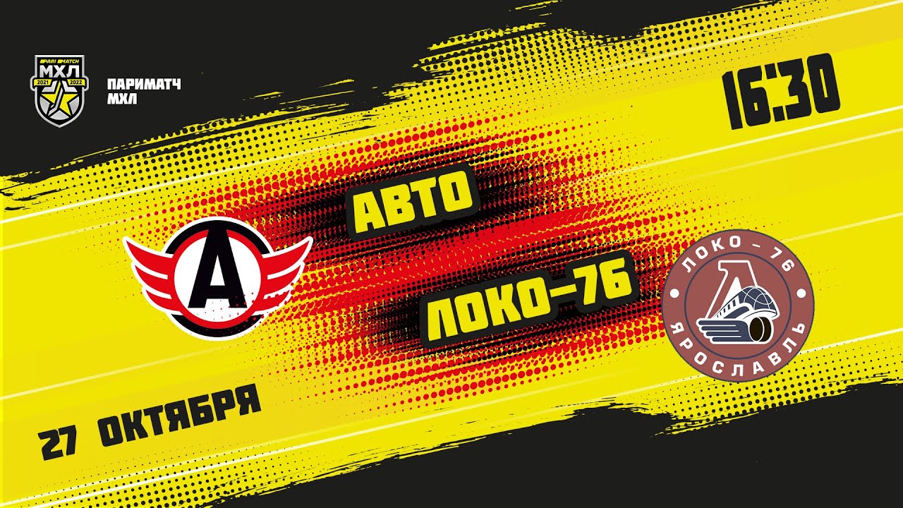 Авто локо мхл
