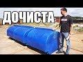 Что производит Дочиста / Дом на воде