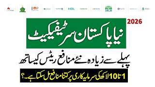 New Pakistan Certificate With Higher & New Profit Rates 2026 ll Meezan Naya Pakistan Certificate