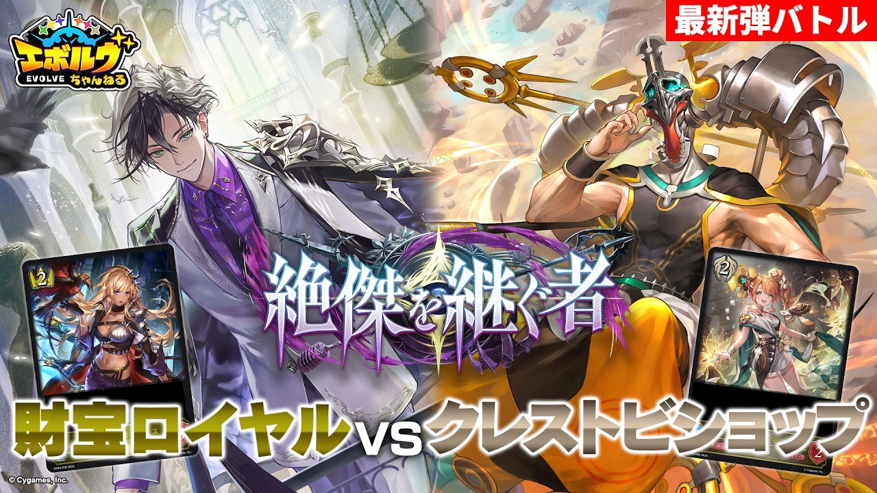 ブースターパック「絶傑を継ぐ者」おすすめデッキ | Shadowverse