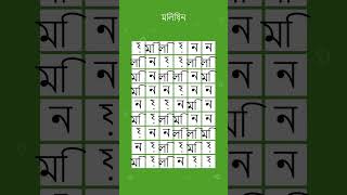 শব্দ কোথায় পাওয়া যায়? আপনি এই শব্দ অনুসন্ধান খেলা সমাধান করতে পারেন? #মিলিয়ন #22 screenshot 4