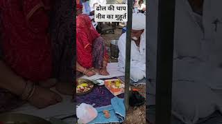 नीव का मुहुर्त ।। ढोल नगाड़ा #viral #school #vlog #vlogs #vlogger #ipll #comedy #bunglow #flat #dj