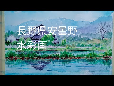 水彩画(水彩画)№166 No124 安曇野 水彩画 - YouTube