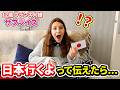 「日本に行くよ！」12歳の娘にサプライズ報告した結果...夢を叶えてみた！