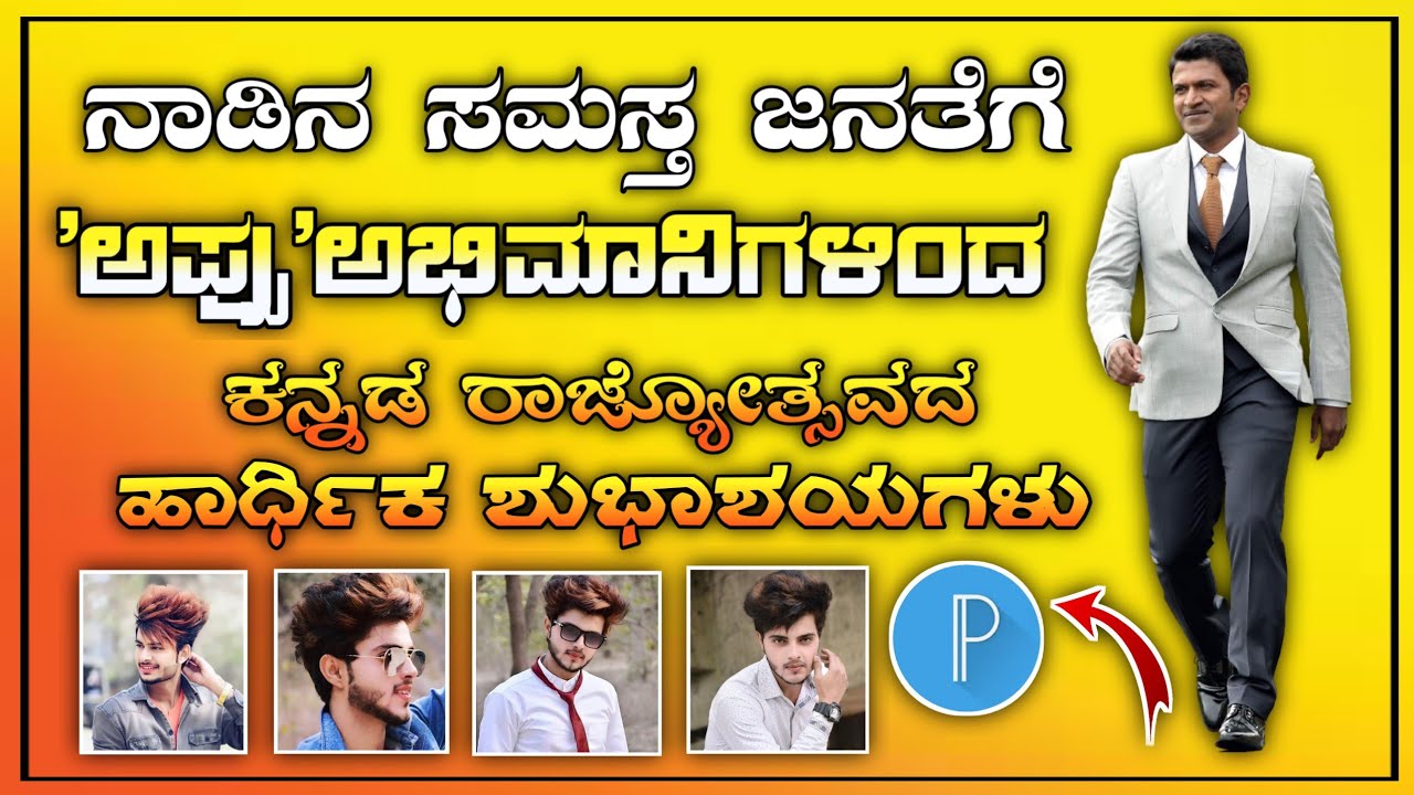 kannada rajyotsava banner editing video 2021banner editing video