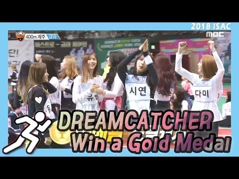 [Idol Star Athletics Championship] 아이돌스타 선수권대회 4부 - DREAMCATCHER, Win a gold medal 20180216