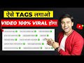 How to Find Best VIRAL TAGS for YouTube Video🔥| Search Viral Tags without Google Ads Keyword Planner