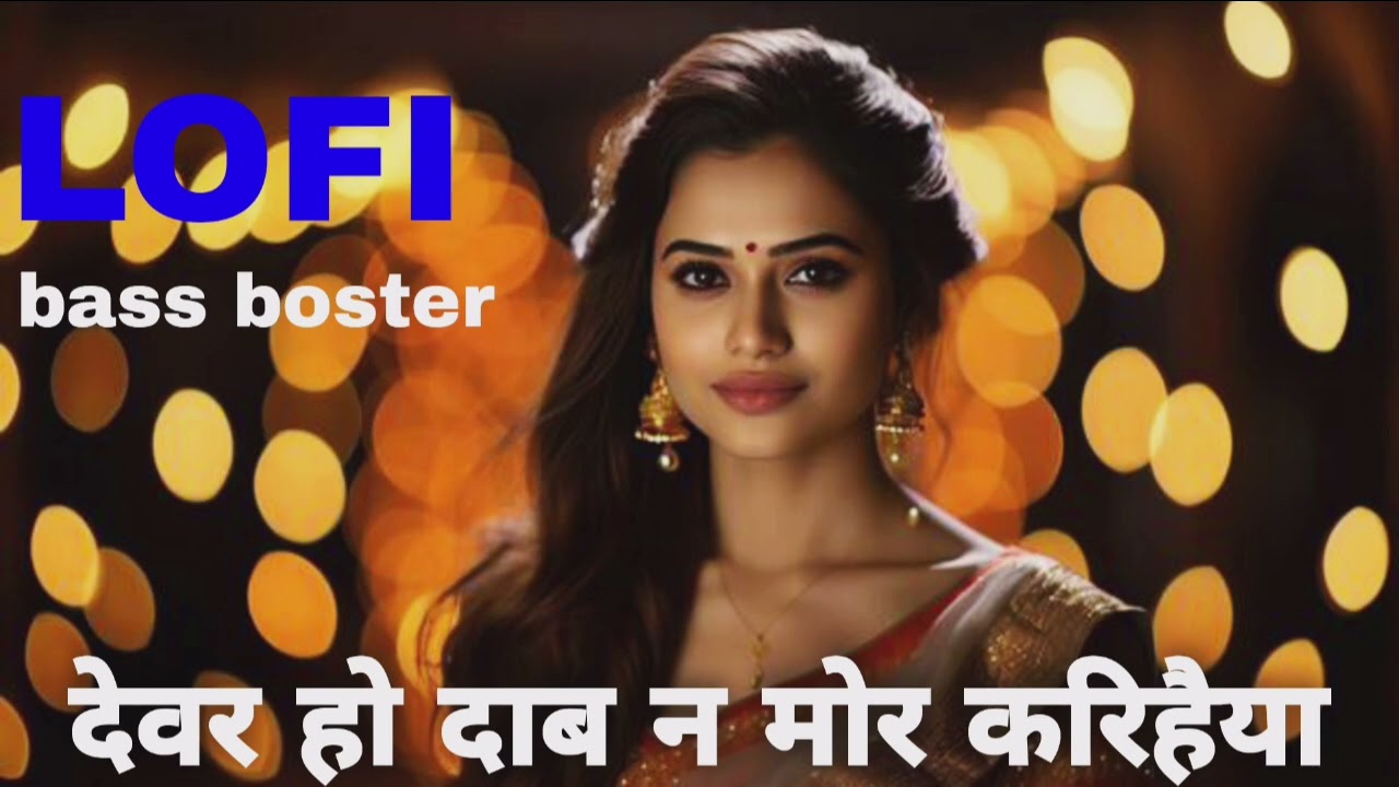#lofi | Devar Ho Daba Na Mor Karihaiya | Slowed+Reverb