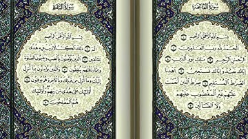 سورة الفاتحة مع نصف الحزب الاول من سورة البقرة