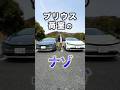 【プリウスオーナーも知らない？】トヨタ プリウス Uグレード(1.8L)とGグレード(2.0L)荷室容量の違い #prius #kinto #shorts