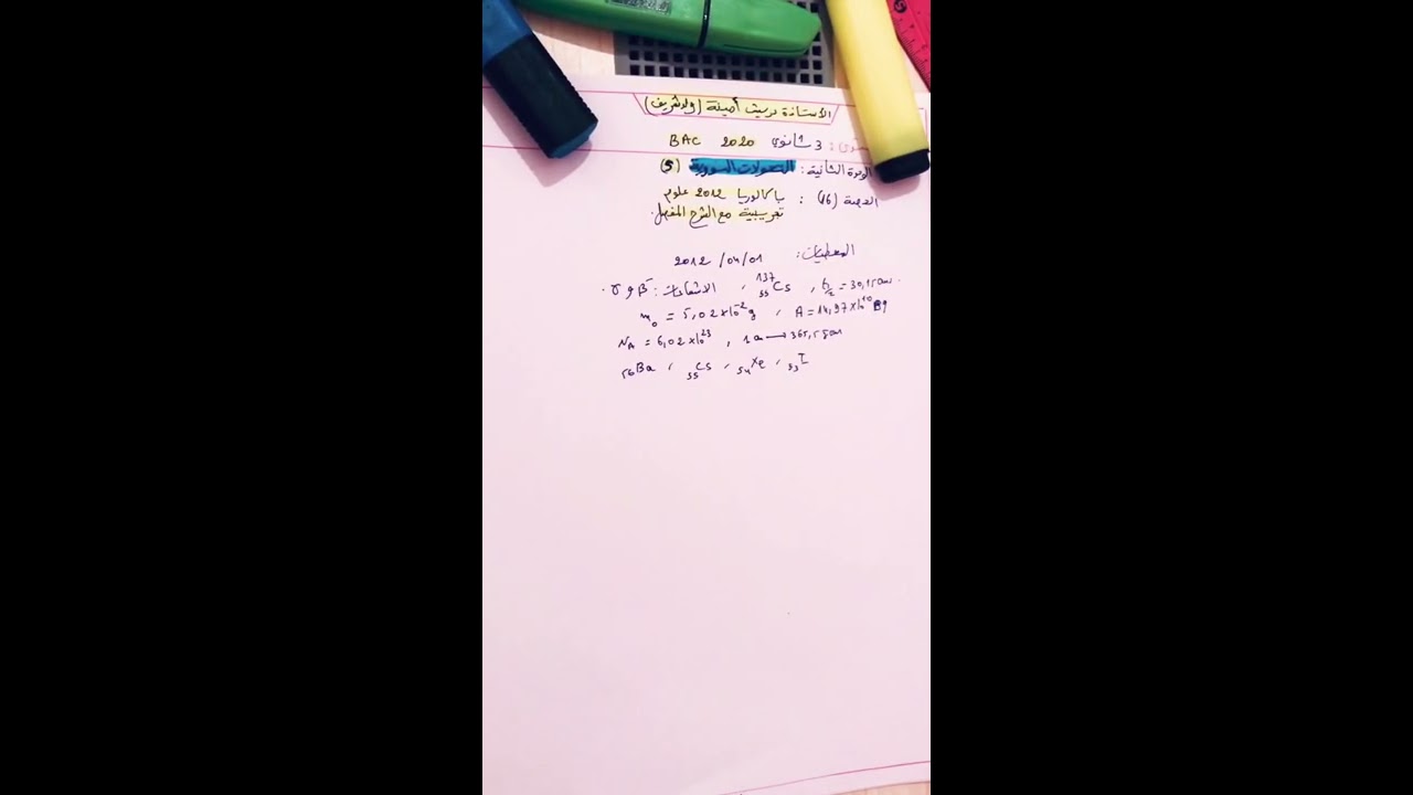 التحولات النووية:BAC 2012 علوم تجريبية مع الشرح المفصل 📚😊