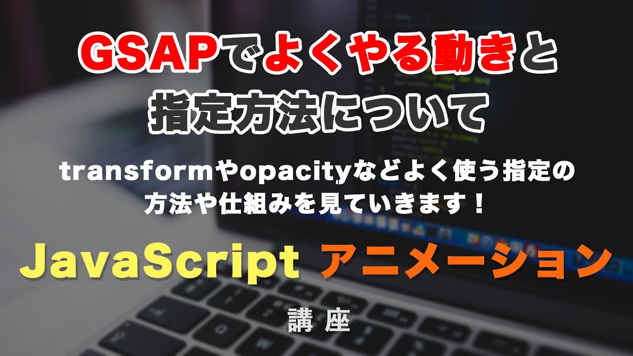 文字を１文字ずつアニメーションさせる方法と そのバリエーション 考え方を紹介 かっこいいcssアニメーションを実装できるようになりましょう Youtube