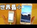 世の中に発表されていない限定iphoneとは…?