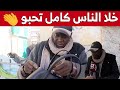 مامادو من مالي إسكافي جعله إتقانه لعمله محبوبا لدى جميع سكان قسنطينة 