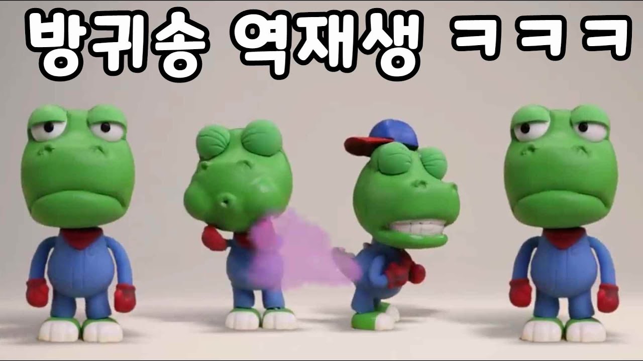 뽀로로 방귀송 거꾸로 듣기ㅋㅋㅋ 노래 역재생
