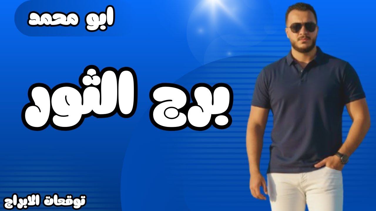 برج الثور تحت قوة الزهرة… كشف مصيري كبير جاي يهزّ علاقتك وحياتك!🔥🔥