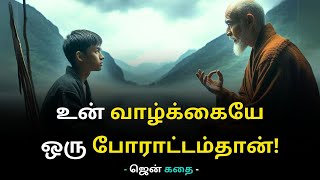 உன் வாழ்க்கையே ஒரு போராட்டம்தான்! Struggles in Life  A Zen Story | Motivational Stories in Tamil