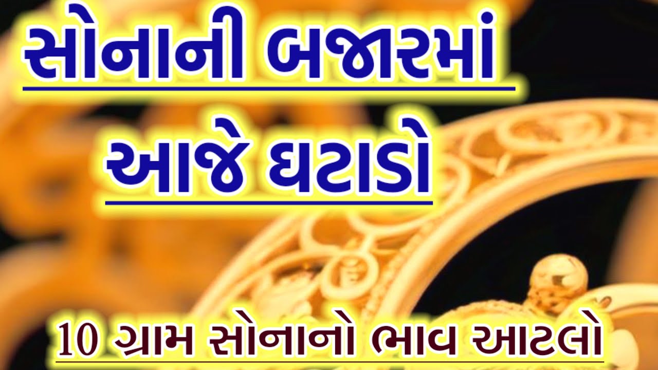 sona-na-bhav-23-12-24-gold-rate-youtube