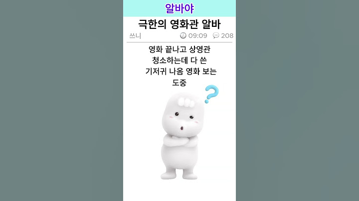 극한의 영화관 알바